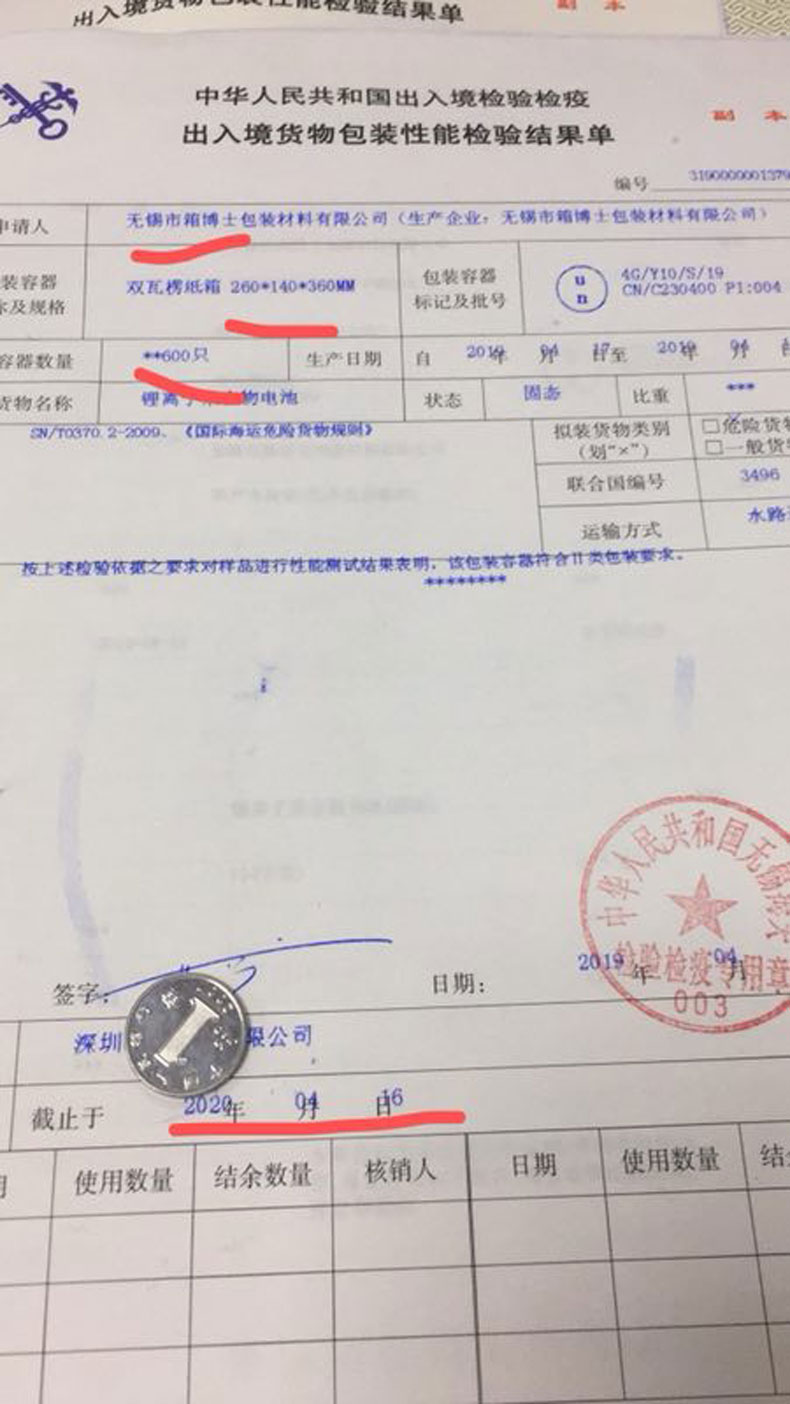 包裝性能單報驗單填寫要求