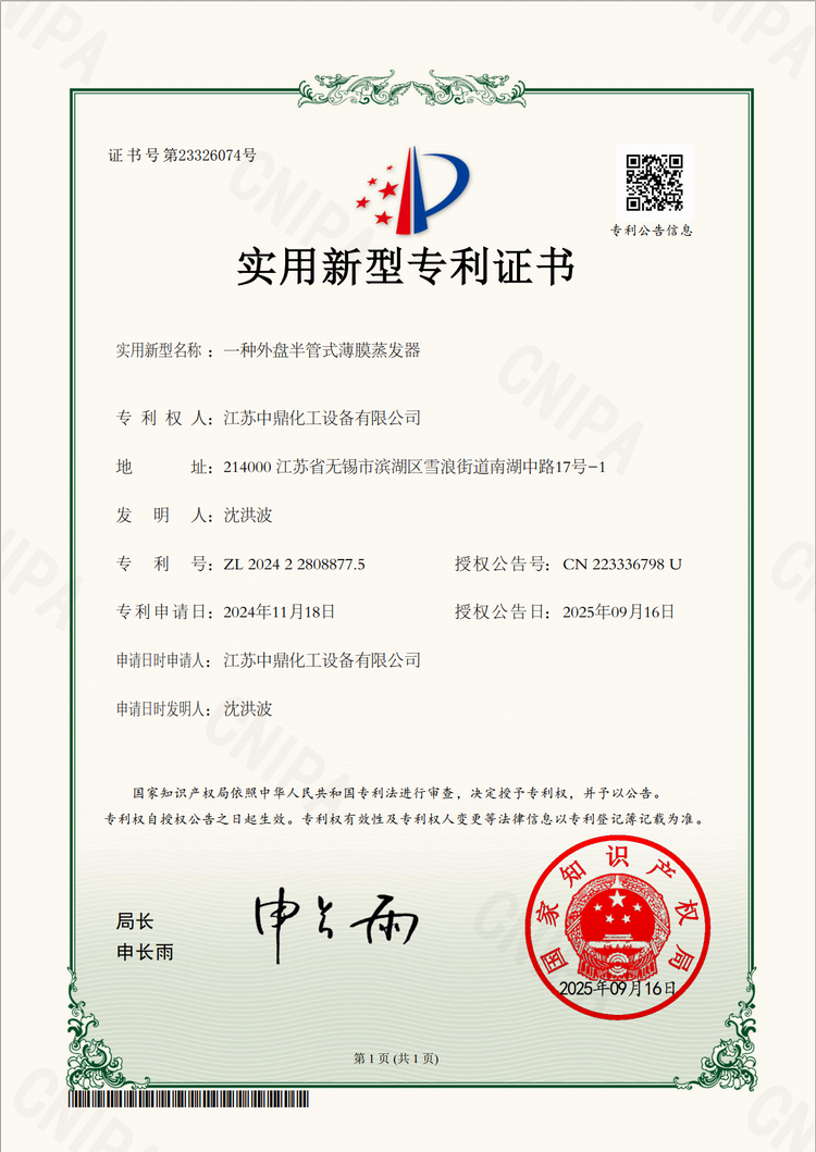 外盤管刮板.png
