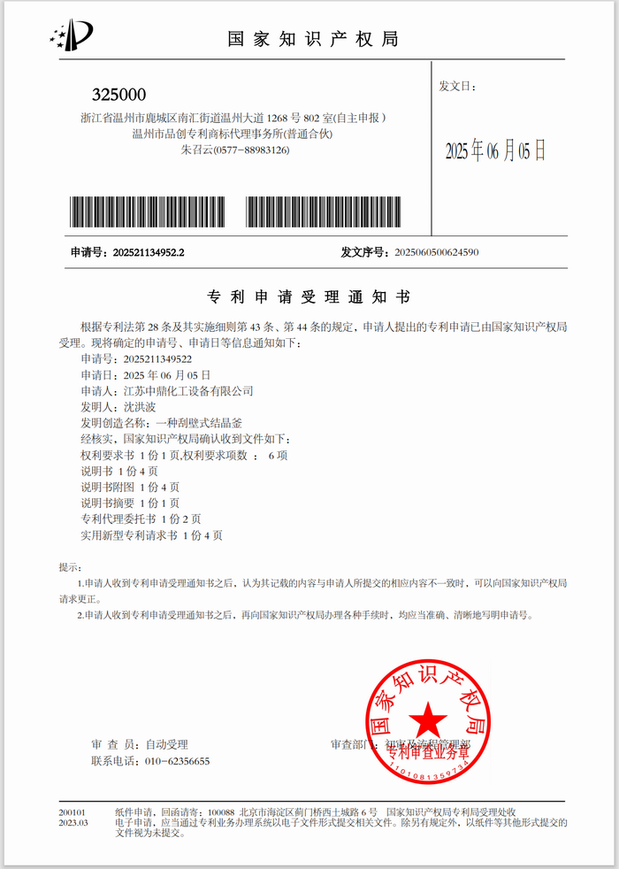/uploads/image/2026/03/07/4e76b3474305f3fbe3c543ada332a3d5.png 結(jié)晶釜.png