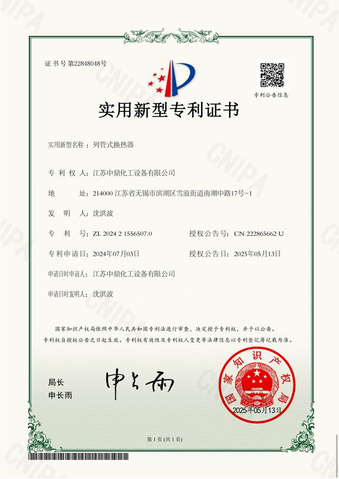 /uploads/image/2026/03/12/eaec4bcee42a21ca9e77bdcaf964d416.jpg 換熱器專利.jpg