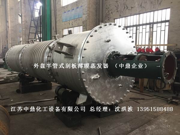 外盤管式刮板薄膜蒸發器  